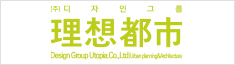 ㈜ 디자인그룹 이상도시 건축사사무소